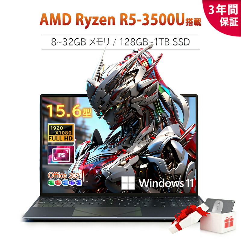 万覚え帳マイコン 新品 Windows11 Office付き添い人 15.6in AMD Ryzen R5 3500U 記憶装置 8GB 16GB 32GB SSD128GB~1結核症 すべり出しとり備える済み 指紋公証 Web写真機 盛りだくさん固定ディスク液晶 IPS テンキー付き添い人 USB3.0 HDMI 無線LAN Bluetooth 薄型 軽さ 持っていく 在宅仕え奉る 学びとる用
