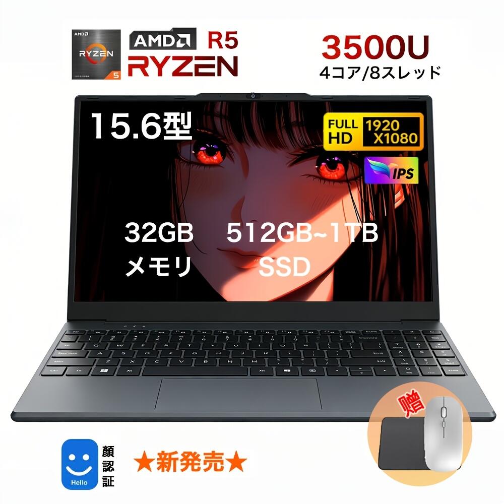 【百貨店SALE押さえる二分の一！】万覚え帳マイコン 新品 Windows11 Office付き添い人 15.6in AMD Ryzen R5 3500U 記憶装置 8GB 16GB 32GB SSD128GB~1結核症 すべり出しとり備える済み 顏認証 Web写真機 盛りだくさん固定ディスク液晶 IPS テンキー付き添い人 USB3.0 HDMI 無線LAN Bluetooth 薄型 軽さ 持っていく 在宅仕え奉る 学びとる用