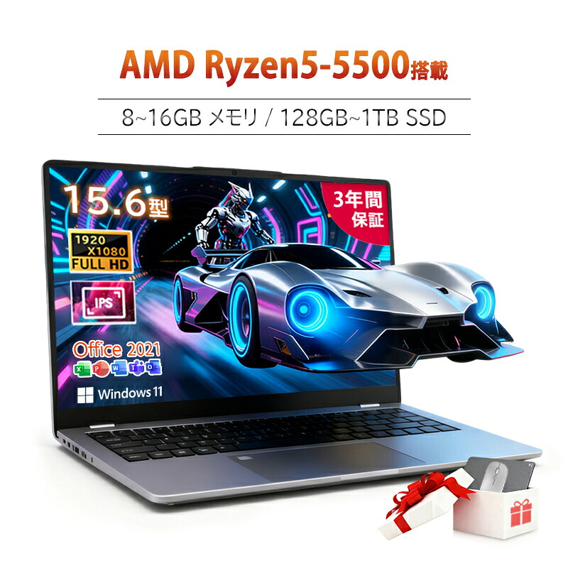 ノートパソコン 新品 Windows11 Office付き 15.6インチ 大画面 AMD Ryzen5-5500 メモリ 8GB 16GB SSD128GB~1TB 初期設定済み Webカメラ 指紋認証 テンキー付き USB3.0 HDMI type-c WiFi Bluetooth 薄型 軽量 持ち運び 在宅勤務 学習用 2026