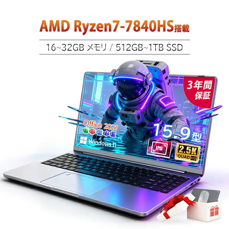 万覚え帳マイコン 新品 Windows11 Office付き添い人 15.9in 2.5K 大画面 AMD Ryzen7-7840HS 記憶装置 16GB 32GB SSD 512GB~1結核症 すべり出しとり備える済み USB3.0 HDMI type-c 無線LAN Bluetooth Web写真機 指紋公証 テンキー付き添い人 薄型 軽さ 持っていく 在宅仕え奉る 学びとる用