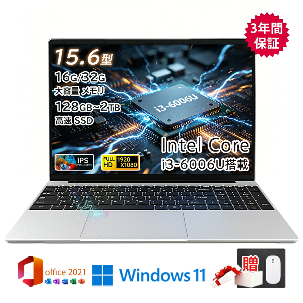【2026新登場★Office付き★初期設定済み】ノートパソコン Windows11 軽量 CPU intel Core i3 i3-6006U 15.6インチ メモリ 16GB 32GB SSD128GB~2TB フルHD液晶 IPS テンキー付き Webカメラ Bluetooth USB3.0 zoom対応 在宅勤務 初心者向け｜おうちテック