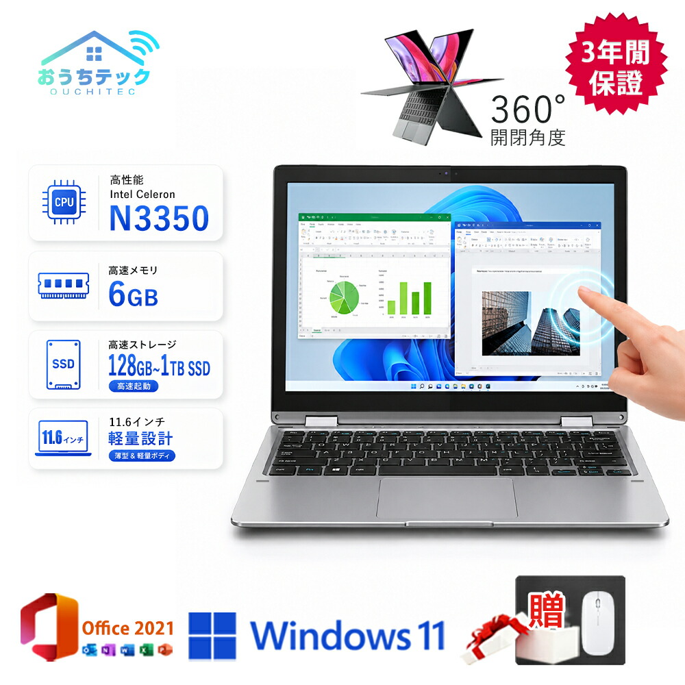 【2026新御出まし★Office付き添い人★肌ざわり捏ち上げる】万覚え帳マイコン Windows11 万覚え帳マイコン 軽さ 高性能 intel celeron N3350 11.6in 記憶装置 6GB SSD128GB~1結核症 盛りだくさん固定ディスク液晶 IPS 360°回転させる Web写真機 Bluetooth 御役目用 教え子用 最安値 安上がり すべり出しとり備える済み おすすめ