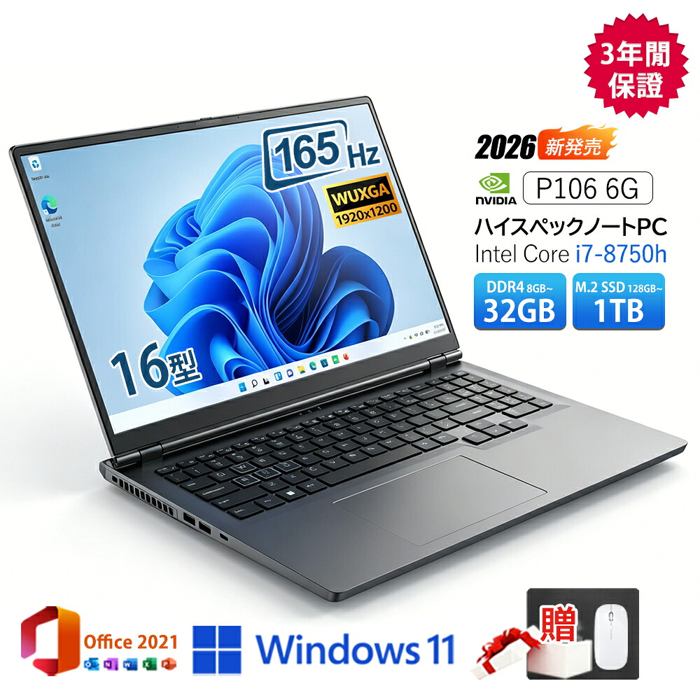 【2026新御出まし★Office付き添い人★3年引き受ける】万覚え帳マイコン Windows11 万覚え帳マイコン 軽さ 高性能 intel Core i7-8750H【NVIDIA P106 6G グラフィック手当て】16in 記憶装置 8~32GB SSD128GB~1結核症 盛りだくさん固定ディスク液晶 IPS Web写真機 ゲーミングノートマイコン 教え子用 最安値 安上がり すべり出しとり備える済み