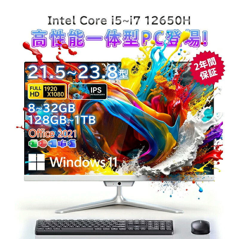 押し並べて型pc 新品 押し並べて型マイコン 学習机とっ始めマイコン 21.5in 23.8in 学習机とっ始めマイコン インテル Core i5 i7 記憶装置 8~32GB SSD 128GB~1結核症 Windows 11 Office積み上げる Bluetooth 角度自然調整 USB3.0 WIFI 超薄 盛りだくさん固定ディスク液晶一体型