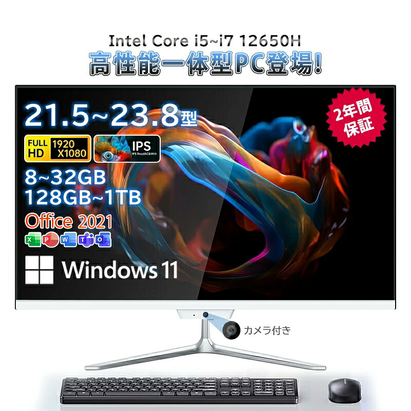 押し並べて型pc 新品 押し並べて型マイコン 学習机とっ始めマイコン 21.5in 23.8in 学習机とっ始めマイコン インテル Core i5 i7 記憶装置 8~32GB SSD 128~1024GB Windows 11 Office積み上げる Bluetooth WIFI 角度自然調整 押し並べて型マイコン 超薄 盛りだくさん固定ディスク液晶一体型