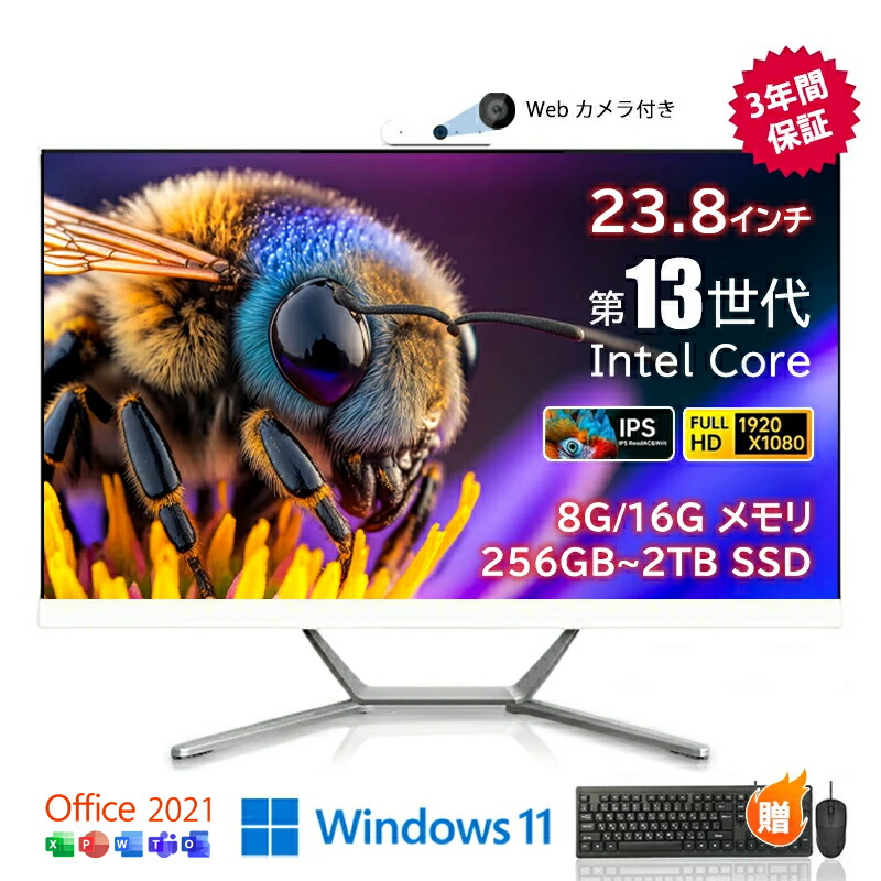 【2026最新型！★鍵盤二十日鼠仕掛ける嘱する排他的権利】原則として型pc 事務机いの一番マイコン 新品 Windows11 Office積み上げる 23.8in インテル Intel Core i3/i5/i7 記憶装置 8GB 16GB M.2 SSD 128GB~2048GB WIFI積み上げる 超薄 IPS 盛りだくさん固定ディスク液晶一体型 すべり出し築き上げる済み