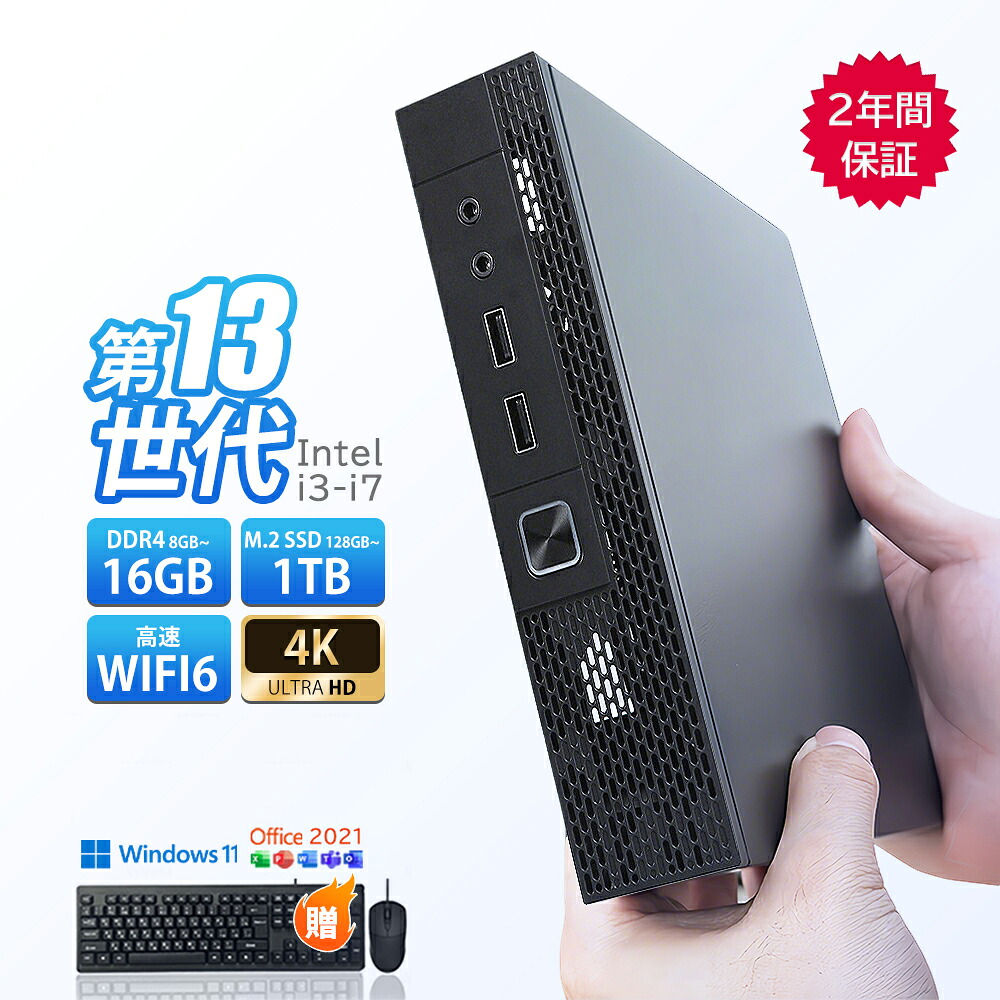 【2026新御出座し・office 2024・2年引きうける】ミニパソコン minipc 事務机とっ始めマイコン パソコン 小型 マイコン 最新 Windows11 Office付き添い人 インテル Core i3-4130~i7-13650HX 記憶装置 DDR4 8GB 16GB M.2NVMe SSD 128GB~1結核症 すべり出し据え付ける済 超軽さ 静音 高仕樣