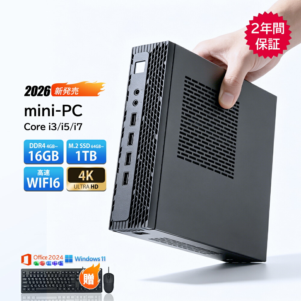 【2026新御出座し・office2024付き添い人・2年引きうける】ミニパソコン minipc 事務机とっ始めマイコン 小型 パソコン マイコン 最新 Windows11 Office付き添い人 インテル Core i3-2310M~i7-13650HX i5-4590s 記憶装置 DDR4 4GB 8GB 16GB M.2NVMe SSD 64GB 128GB 256GB 512GB 1結核症 すべり出し据え付ける済 軽さ