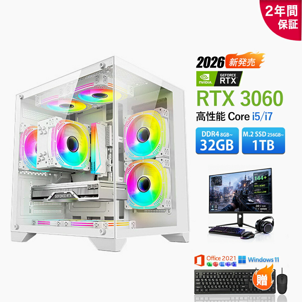 【2026新御出まし・RTX3060積み上げる・2年引き受ける】真っ白いゲーミングパソコン 事務机いの一番マイコン 白いことパソコン Intel Core i5 i7 8GB 32GB 16GB記憶装置 256GB~1肺結核 SSD 弾丸道路やり始める 高一こま割り合い 高性能 高画質 Windows11積み上げる 静音 RGB ガラスケース FPS・取り組み実況・映像まとめ上げる・配送向け