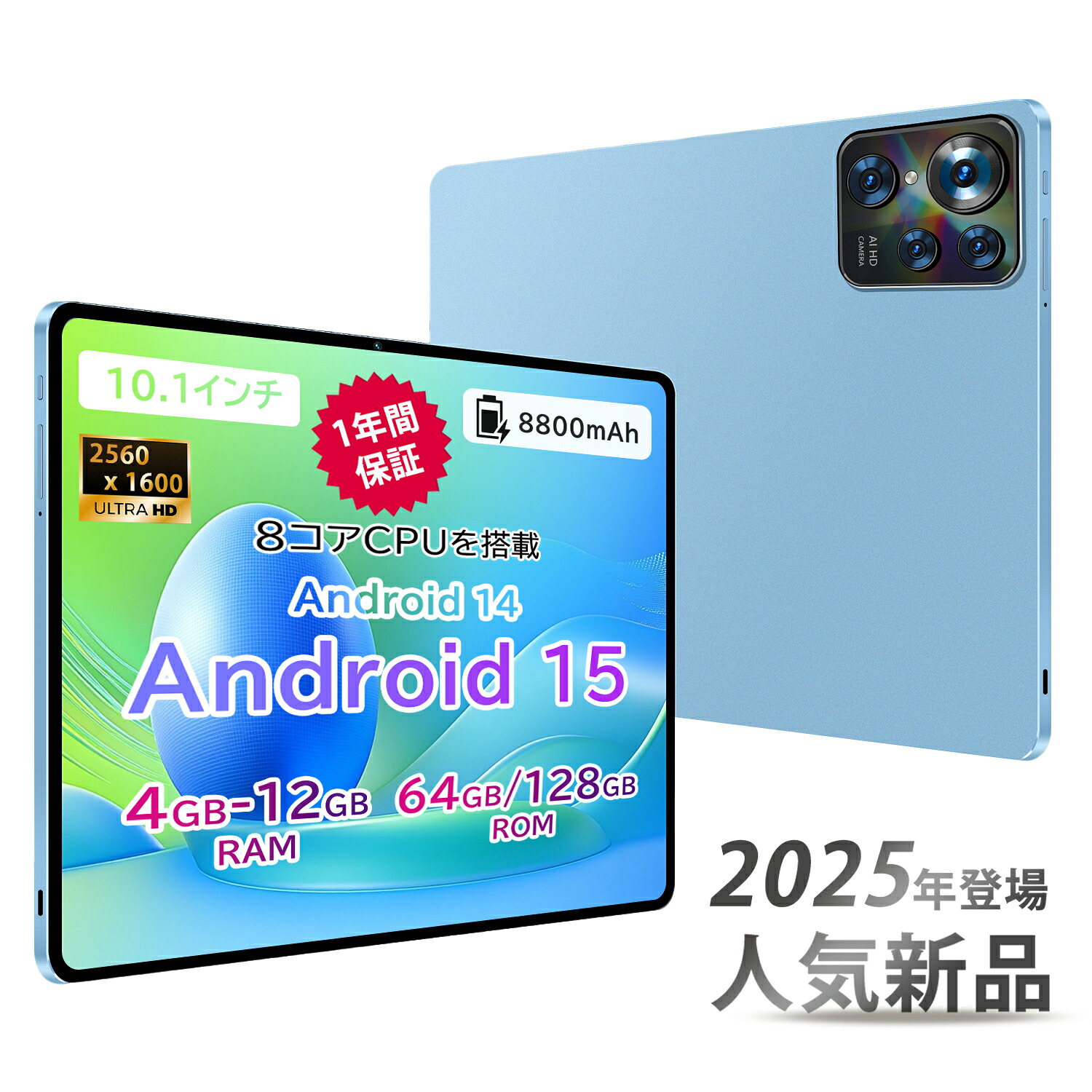 【2026最新型★Android15】新品 タブレット 2K解像度 2560*1600 IPS 10.1インチ wifiモデル 8コアCPU 大画面 4~12GB RAM + 64~128GB ROM Widevine L1 アンドロイド15 タブレット 8800mAh 格安タブレット GMS認証 WiFi5 Bluetooth5.0 初心者向け 2026|おうちテック