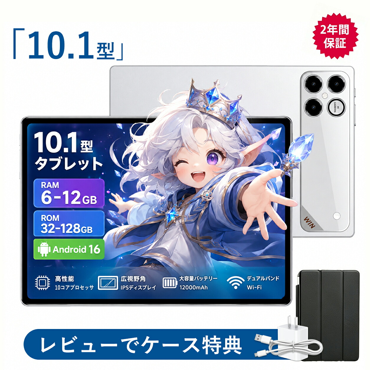 【2026最新型★Android16】タブレット 新品 10.1インチ 大画面 FullHD RAM 6GB~12GB + 32GB~128GB ROM IPS液晶 軽量 Wi-Fi 格安タブレット HD視力保護 テレワーク ネット授業 動画視聴 GPS 電話 simフリー 初心者 子供用 安い|おうちテック