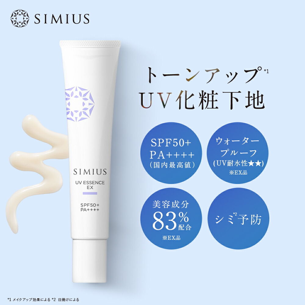 シミウス　UV美容液  30g×6 試してみた】シミウス UV美容液のリアルな口コミ・レビュー | LIPS