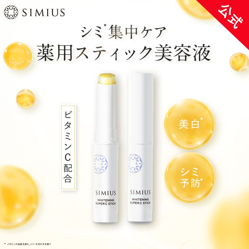楽天市場】【シミウス公式】24時間 シミ対策 なめらか美肌セット