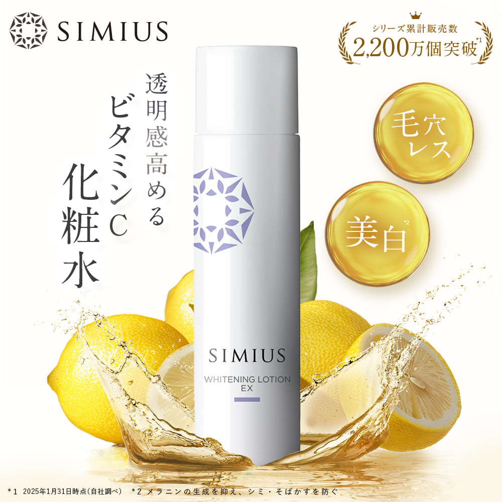 シミウス 薬用美白ホワイトC 化粧水 150mLを5コセット 【公式通販】
