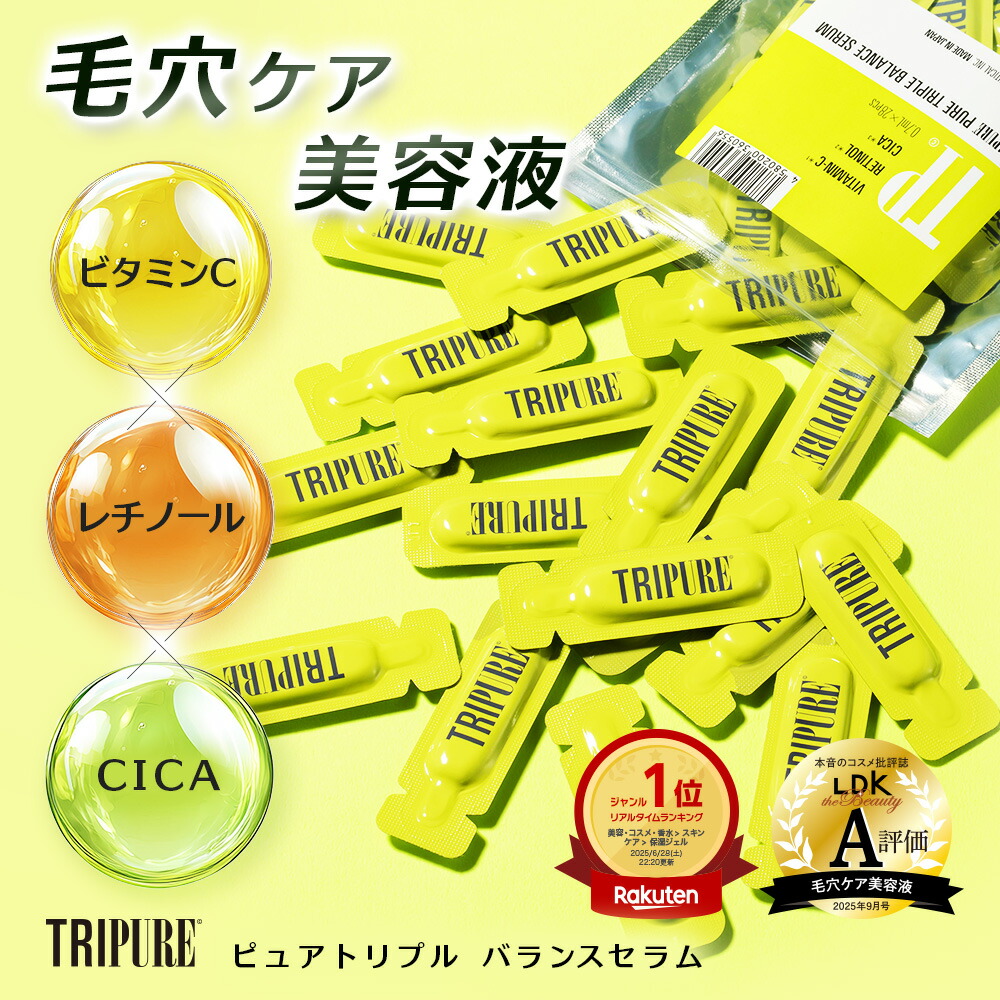【堅苦しさ】トリピュア ピュアレチノール 細孔美容液 【 レチノール ヴィタミンC CICA 美容液 】 0.7ml×28包 細孔 世話をする 細孔世話をする レチノール 美容液 ヴィタミンc シワ 保湿 かわき切る肌 高濃さ バランスセラム 取り上げる美容液 素はだ世話をする 密封合切袋 生新しい 牡鹿