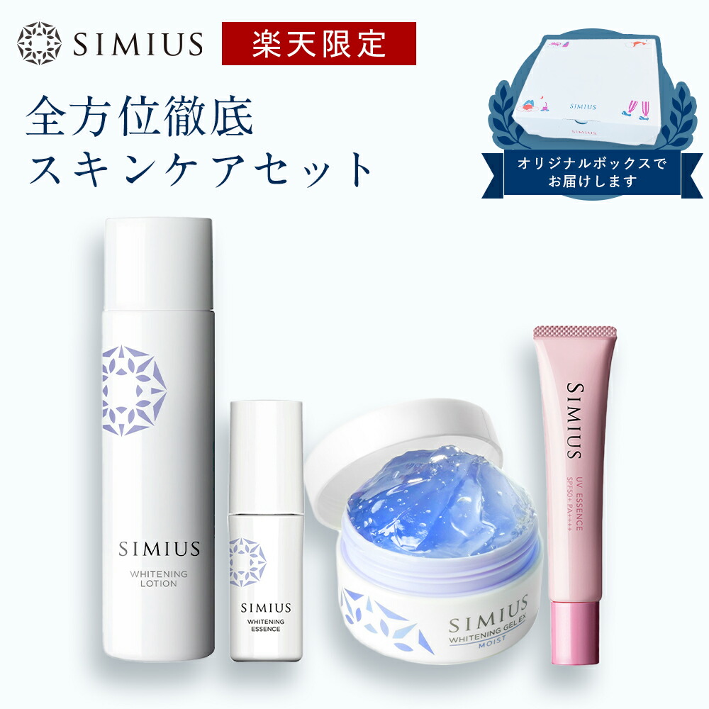 【現品価格約31000円】シミウス　6点セット 楽天市場】【シミウス公式】全方位徹底 スキンケア セット 【 医薬部外