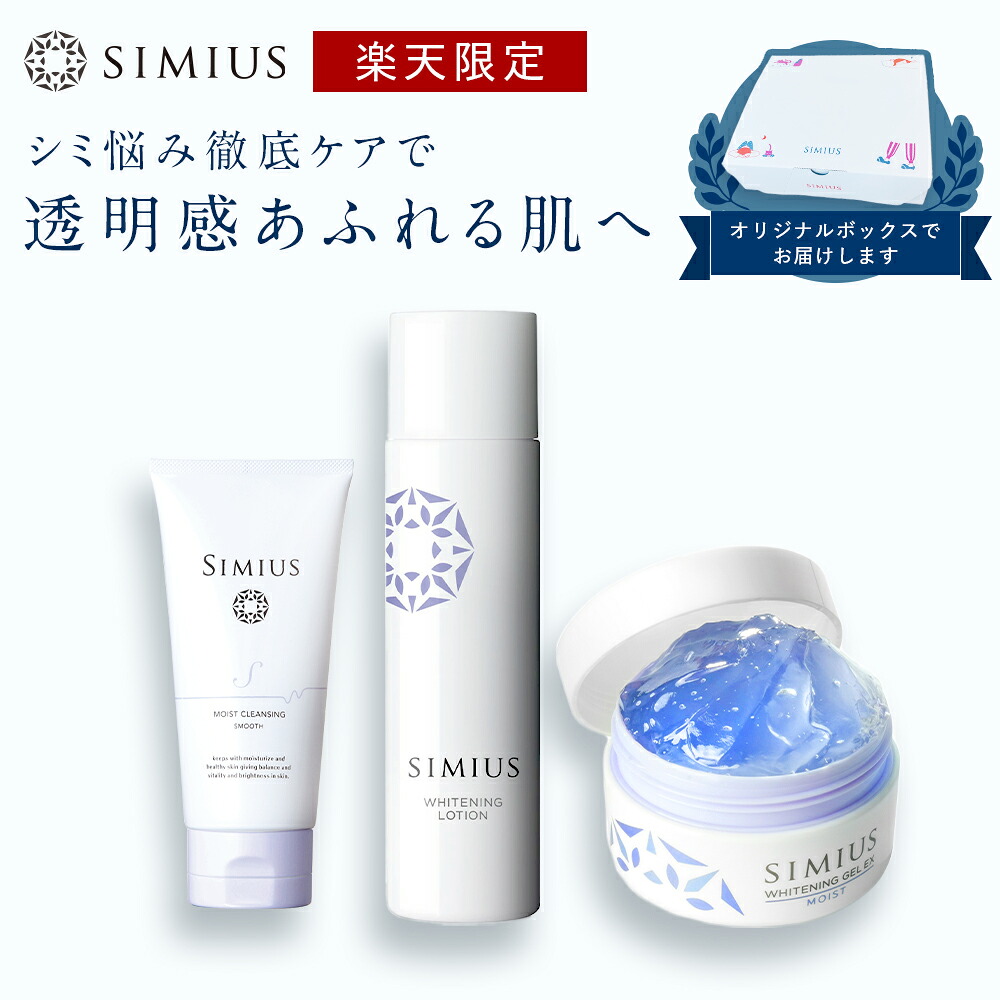 【現品価格約31000円】シミウス　6点セット 楽天市場】【シミウス公式】全方位徹底 スキンケア セット 【 医薬部外