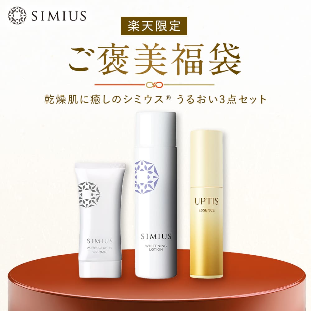 【現品価格約31000円】シミウス　6点セット 楽天市場】【シミウス公式】全方位徹底 スキンケア セット 【 医薬部外