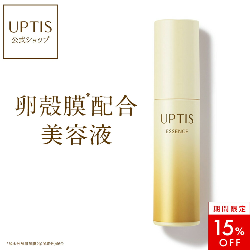 【15％OFF！】アプティス　卵殻膜※配合美容液 ※加水分解卵殻膜（保湿成分）配合　ハリ 弾力 たるみ 保湿