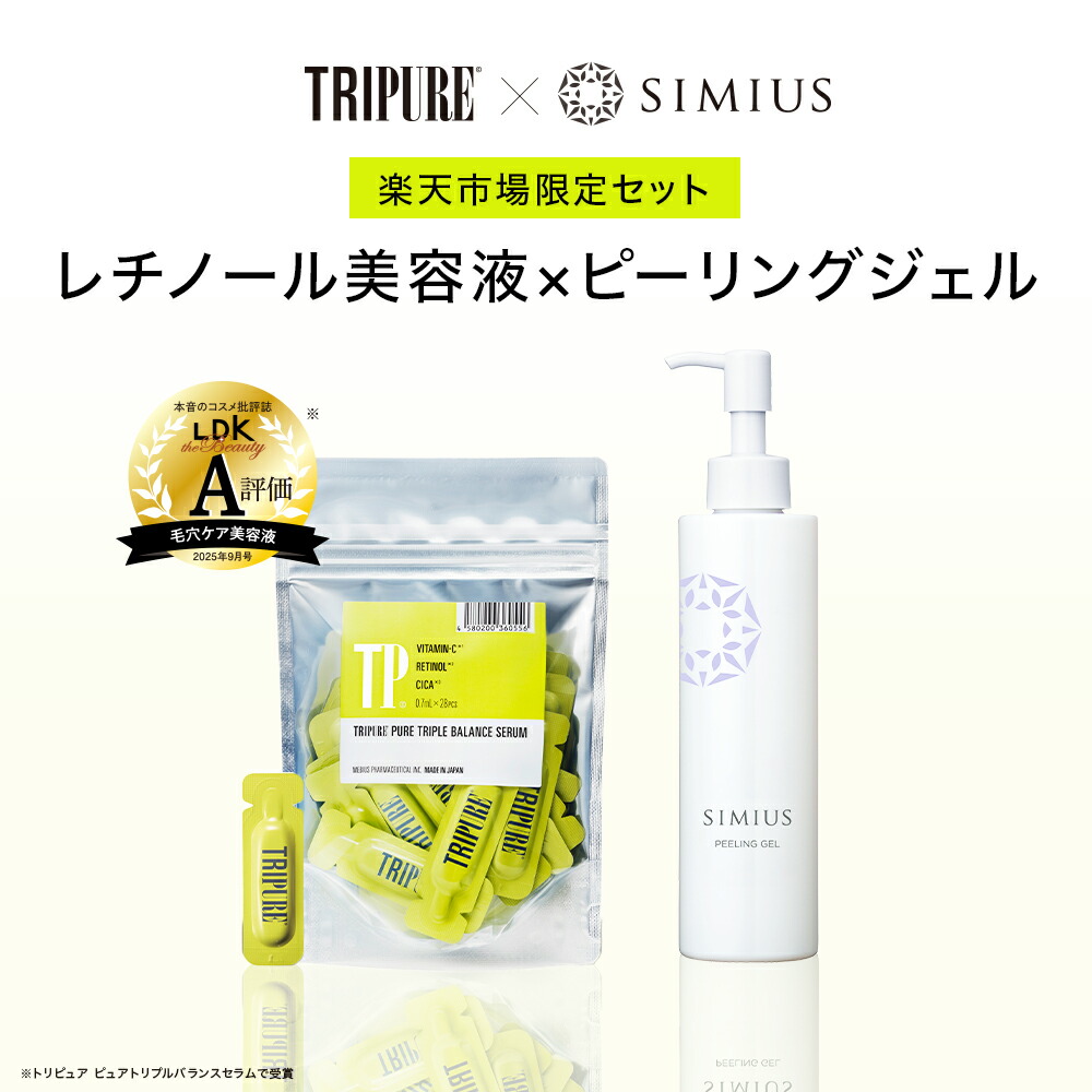 cheche★購入申請・双方の挨拶不要★ スキンケア19点セット 楽天市場】TRIPURE 毛穴2ステップケアセット【レチノール美容液