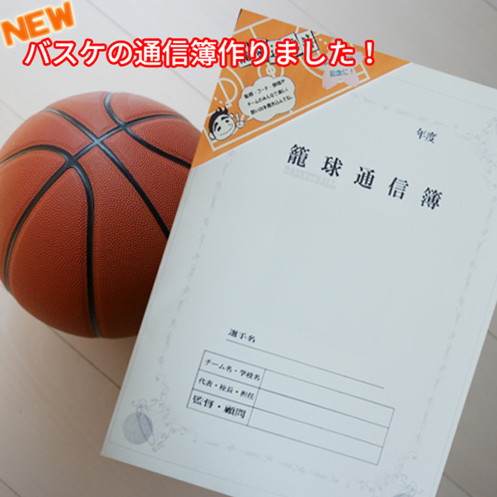 楽天市場 応援マム 籠球通信簿 バスケットボール 5部 サイズ 記念品 卒部 卒団 色紙 寄せ書き 部活 成績 応援マム