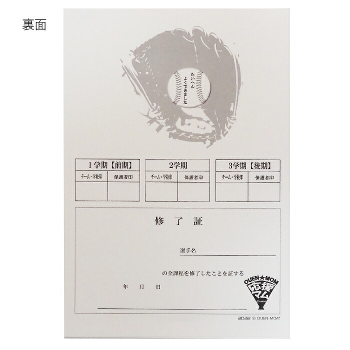 【楽天市場】通知表 野球通信簿 ジュニア用3部入り ベース …