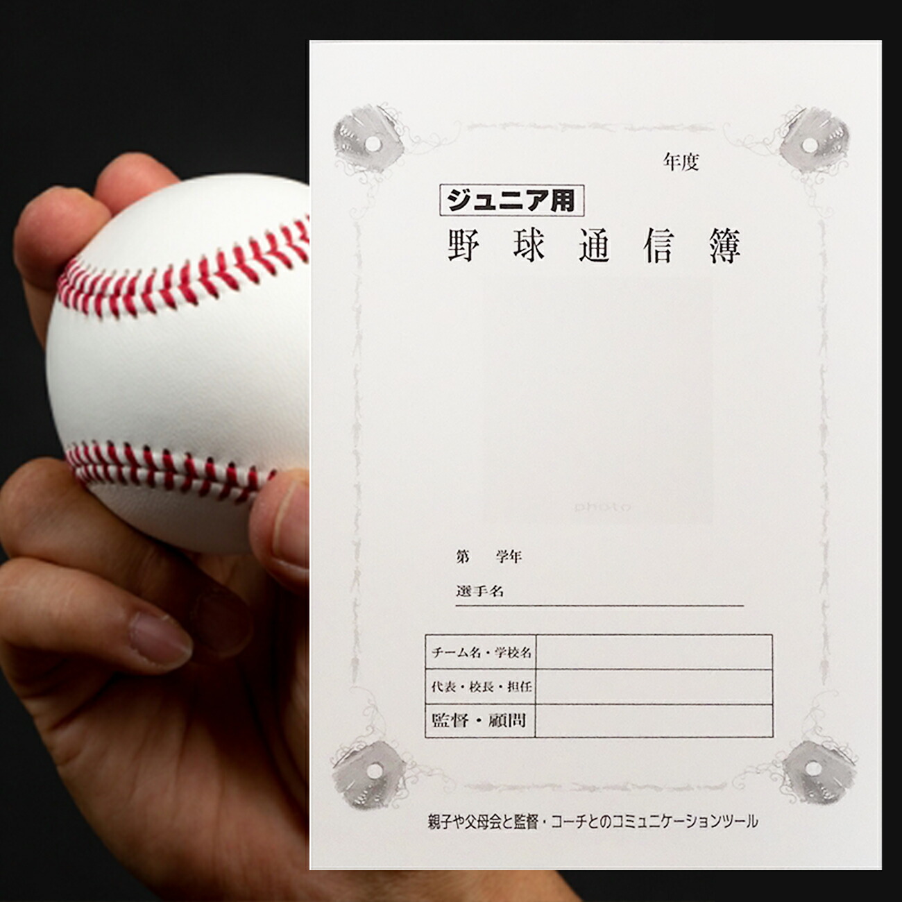 【楽天市場】通知表 野球通信簿 ジュニア用3 …