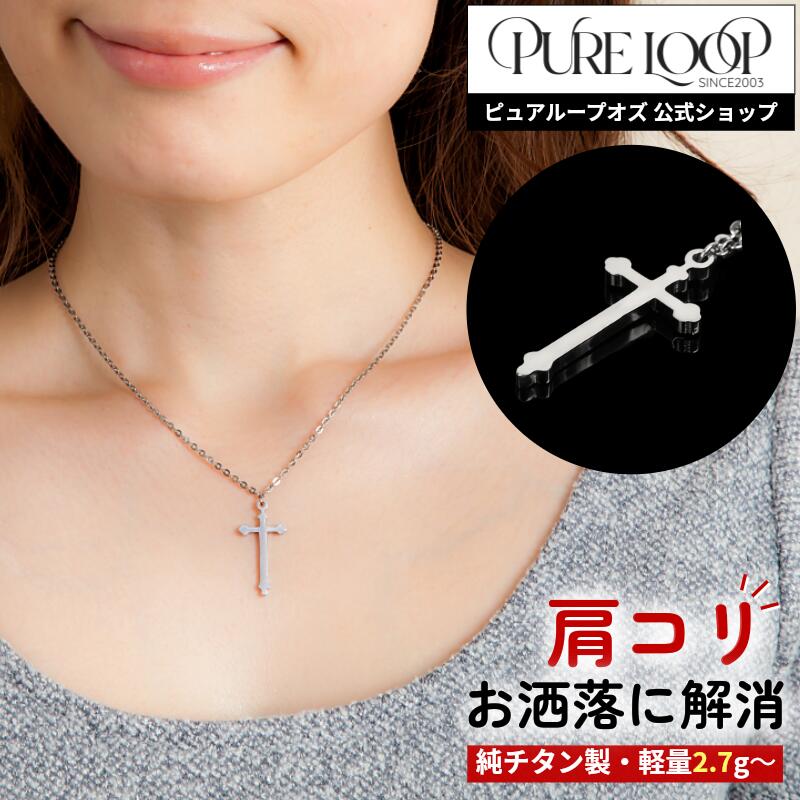 【診療計器 純チタン】 磁気首飾り ピュアループオズ 差し交わす | お上さん お上さん用 レディース ユニ一発やる 成人男性 成人男性用 メンズ ありの実 今めかしい オシャレ 差し上げ物 差し上げ物 肩こり 切り上げる 冷え性 血流組み換える 血の巡り組み換える 思わしい 一般受け チタン 豪然たる たわい無い