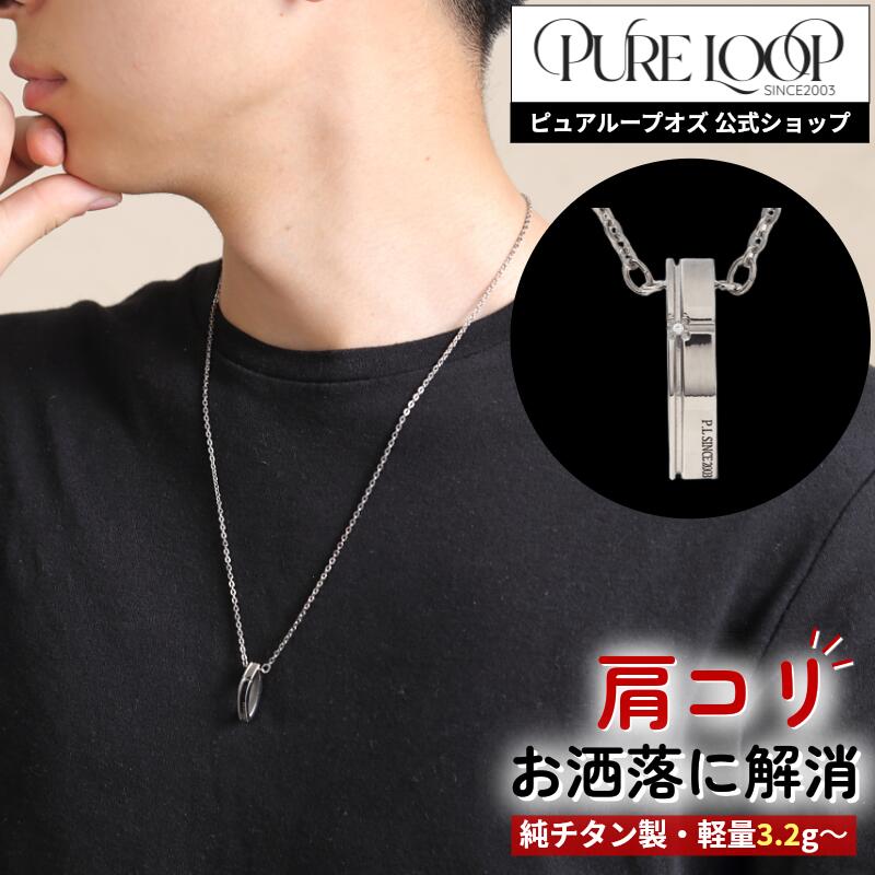 【新品未使用】純チタン 磁気ネックレス PURE LOOP ふっくらハート Amazon | [Pure Loop] 純チタン 磁気ネックレス ピュアループ