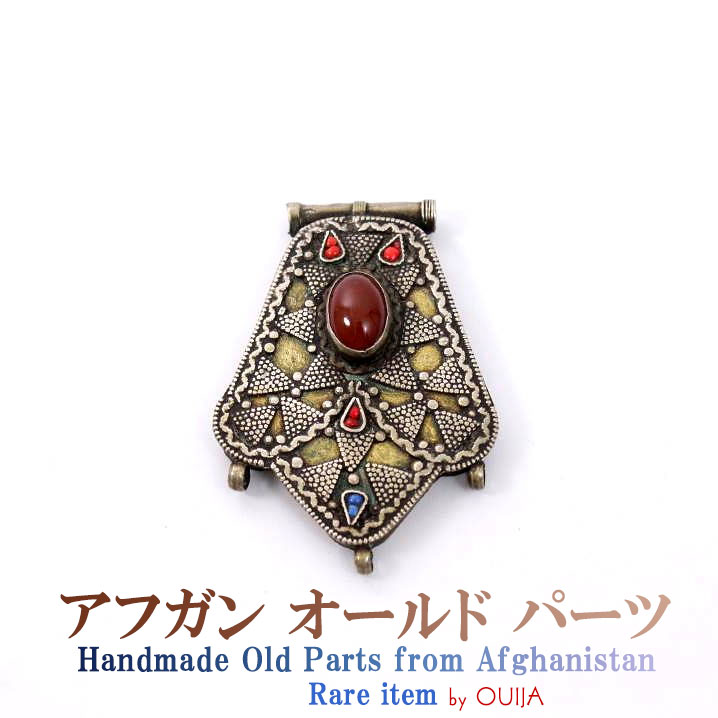 アフガニスタン メタル　パーツ アクセサリー プレゼント アジアン 母の日 エスニック