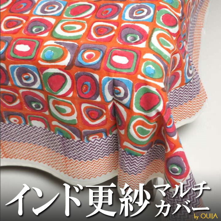 インド 木版染め シングルベッドカバー オレンジ系 カラフル 贈り物 オリジナル プレゼント アジアン 母の日 ブロックプリント H A マルチカバー コットン インテリア インド更紗 シーチング インド綿