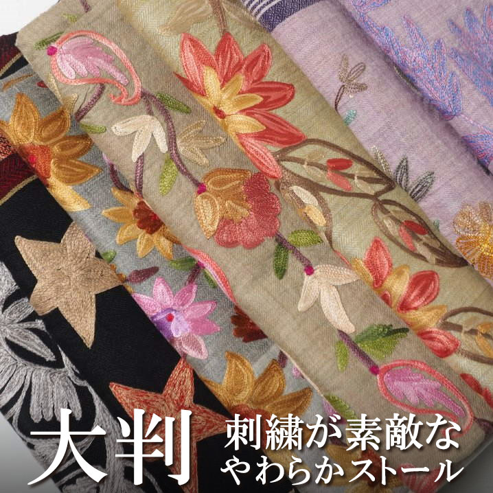 楽天市場】ゴージャス手刺繍インド製 パシュミナ カシミール刺繍