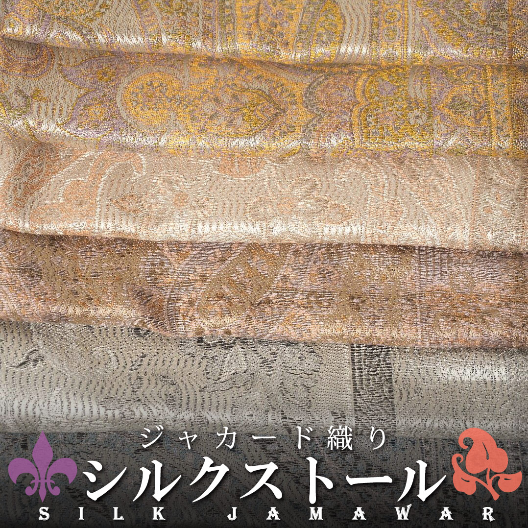 インド 50cm幅 パンジャブ地方 レディース ベージュ シルク プレゼント スカーフ ジャカード織り シルバー アジアン エスニック