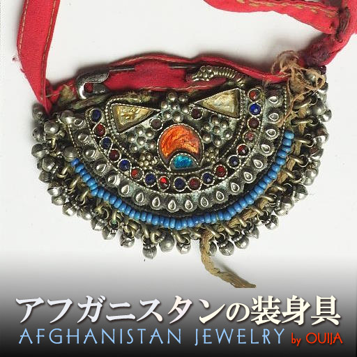 楽天市場】アフガニスタン パシュトゥン族 ネックレス アクセサリー