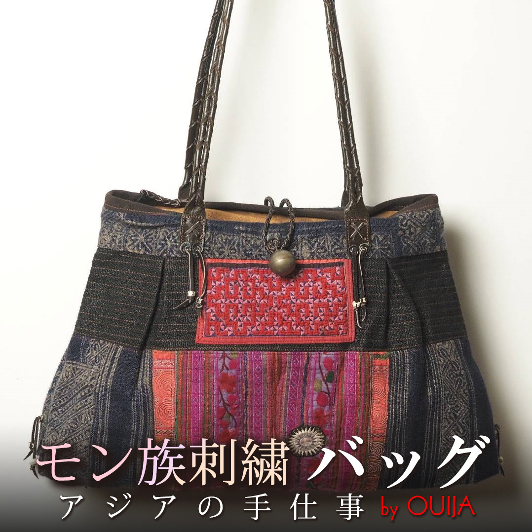 楽天市場】タイ モン族刺繍 デコラティブ ショルダーバッグ 大きめ 