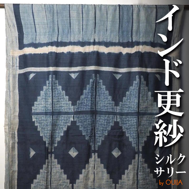 バーラット 地絹 絞り 出どころ サリー インディゴ（藍染め） 差し上げ物 アジアン 敬老の日 アビスカラー エスニック 室内装飾  +H