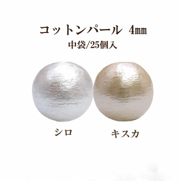 楽天市場】コットンパール 両穴(丸/直径約14mm)中袋15個入 日本製 正規品 クラフト ハンドメイド アクセサリー : ビーズショップ OuiOui