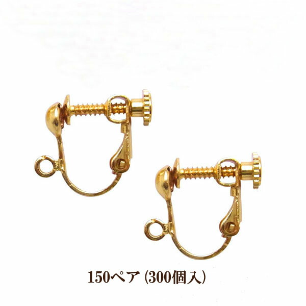 基礎金具 イヤリング ネジバネ玉ブラ 大口パック 150ペア(300個入) 国内メッキ 金具 お得用 パーツ ハンドメイド クラフト アクセサリー