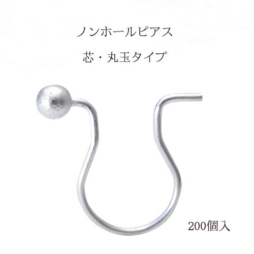 基礎金具 ノンホールピアス 芯丸玉タイプ 10×9mm100ペア(200個入) 【ロジウム(銀色)】 ノンホール　金具 お得用 パーツ ハンドメイド クラフト アクセサリー