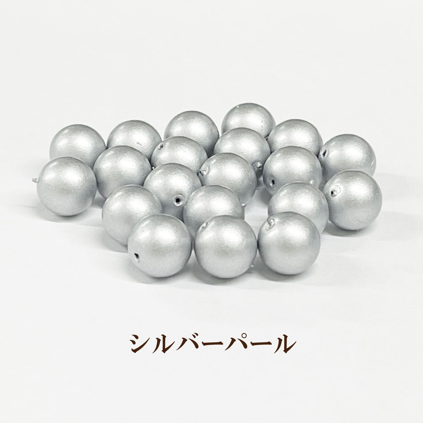 【楽天市場】プラパール 8mm【シルバーパール】約30個入:ビーズショップ OuiOui
