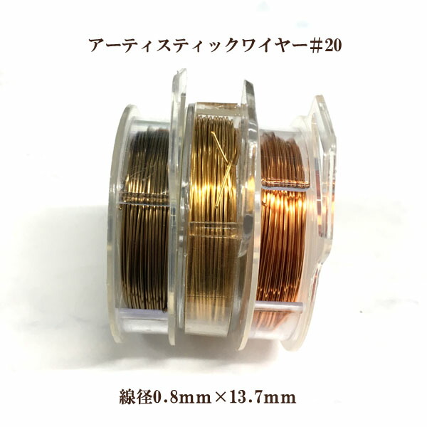 楽天市場】アーティスティックワイヤー #28(線径0.3mm×10m) : OuiOui2nd楽天市場店