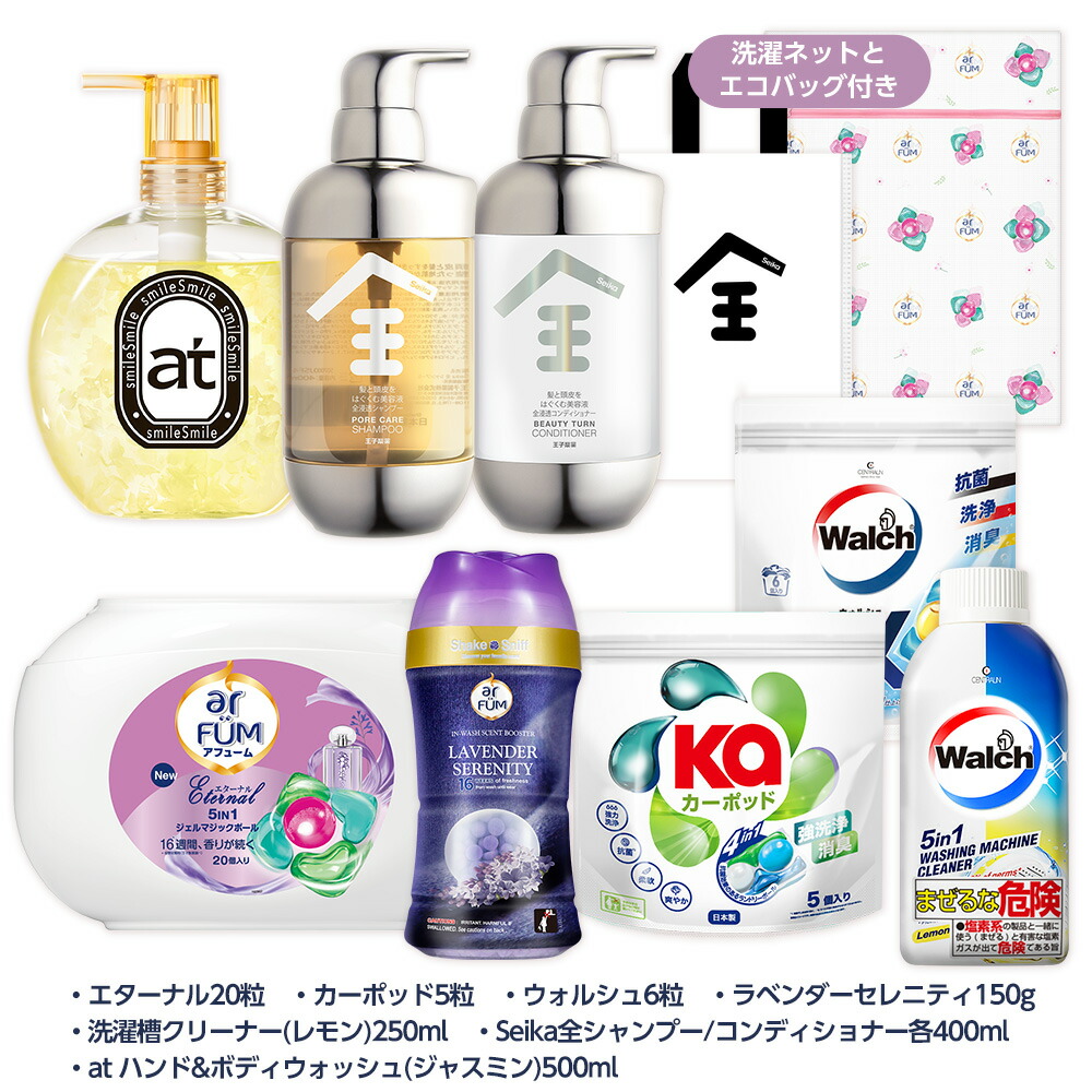【王子製薬公式】【日用品全部入りセット】 アフューム エターナル本体20粒 カーポッド詰替5粒 ウォルシュ詰替6粒香りビーズ ラベンダーセレニティ150g 洗濯槽クリーナー 250mL Seika全シャンプー＆コンディショナー 各400mL atハンド&ボディウォッシュジャスミン500mL