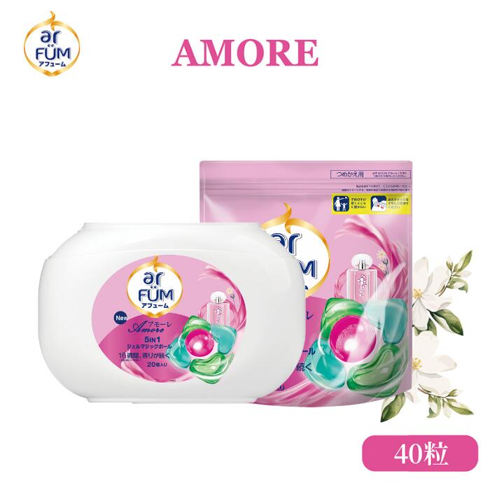 楽天市場】アフューム （arFUM） 柔軟剤入り洗剤 本体詰替 セット 本体
