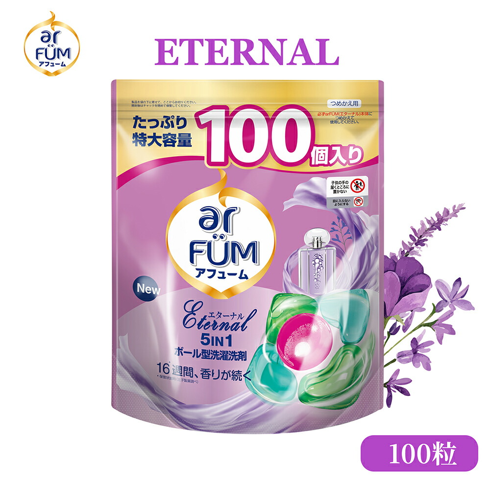 ar FUM 洗濯洗剤 アモーレ arFUM ar FUM アフューム アモーレ ボール型 衣料用洗濯洗剤 120