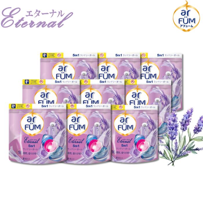 新品 ar FUM アヒューム ランドリーボール 洗濯洗剤 ジェルボール180個 arFUMアフューム rose ボール型洗剤 ジェル ボール 洗濯洗剤