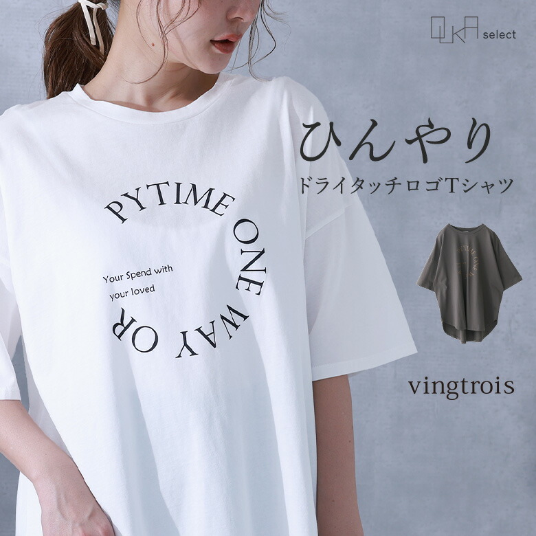 vingtrois Tシャツ タグ付き新品 バントロア vingtrois レディーストップス ドライタッチコットン