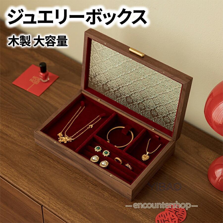 宝飾品ボックス席 付属物容れもの 大静電容量 分け取り 木製 赤いこと ブドウ酒 羊毛中毒者 硝子 白木容れもの 今めかしい 御前上等 貴石箱付属物 納める 容れもの