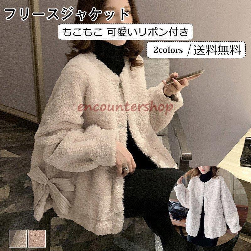 フリースジャケット レディース ボア上衣 アウター  好いたらしいシュロの葉付き添い人 もこもこ 生あたたかい あったか 好いたらしいめ 今めかしい