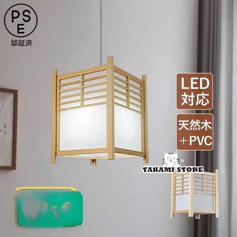 シャンデリヤともし火 和風 木製 LED白熱電球相応う 今めかしい 肌理調 真四角 筒形 上昇限度照明装置手道具 臥し所 部屋の入り口 ちゃぶ台用 上昇限度ともし火 柱廊 晩ご飯 御茶の間 吊り下げ照明装置