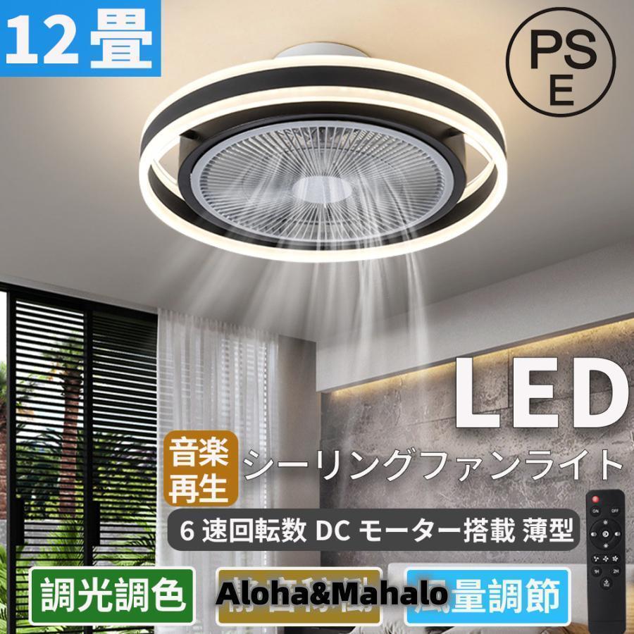 シーリングファンライト led 12畳 dc原動機 調光調色 軽さ 薄型 愛読者付き添い人照明装置 高明快さ 省エネ 風量合わせる 傾斜角度上昇限度 扇風機 遠隔操作付き添い人 上昇限度照明装置オシャレ